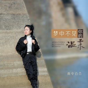 但愿长醉- song and lyrics by Chiang Yu-Heng | Spotify