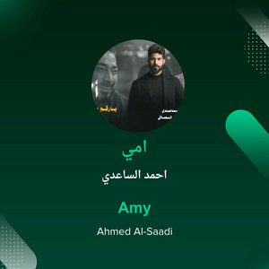 Ahmad Alsaedy - امي