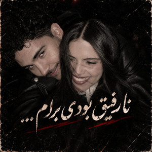 بهترین ریمیکس نارفیق بودی، مهدی احمدوند، تتلو by Ramo Arezo