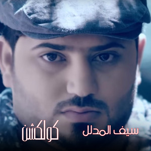 Seif Elmodalal - Khalsony