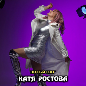 Первый снег