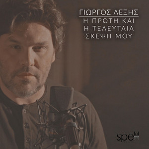 Giorgos Lexis