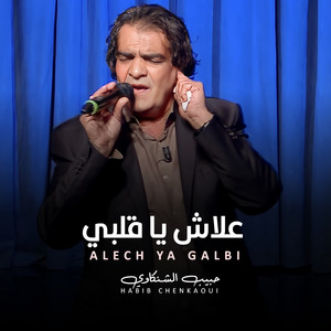 Habib Chenkaoui - Alech Ya Galbi