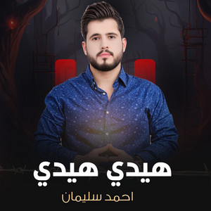 هيدي هيدي by احمد سليمان