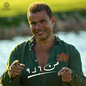 Amr Diab - Mn 6 Le 9