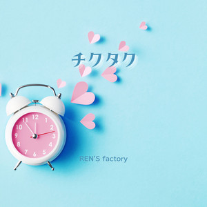 チクタク by REN'S factory