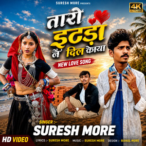 Tari Itda Ne Dil Kay Adivasi Bewafa Song by Suresh More