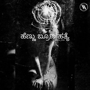 Hennu bruna hatye