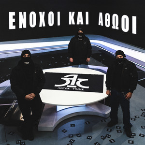 Skies by Logos Timis, Eleuthero Pneuma, Koraki, Tokesick