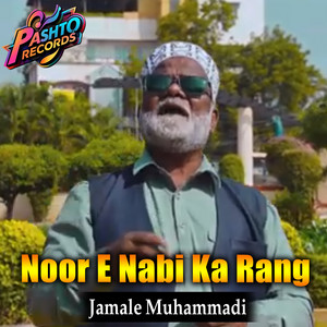 Jamale Muhammadi - Noor E Nabi Ka Rang