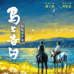 底色（《马上告白》电影插曲） by 陈麒名