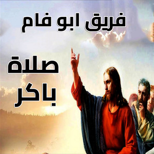 Abo Fam Team - صلاة باكر