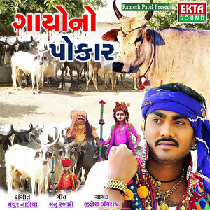 Gayono Pokar by Jignesh Barot