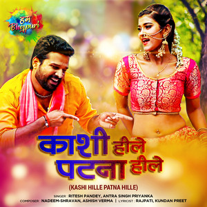 Ritesh Pandey & Antra Singh Priyanka - Kashi Hille Patna Hille