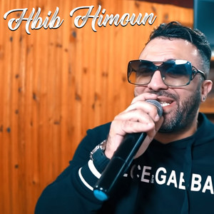 Hbib Himoun - اللولة بالهدرة والزاوجة بالزبرة والثالثة المقبرة