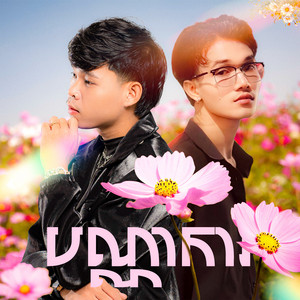 Zento - បណ្តាការអូនប៉ុន្មានដែរ