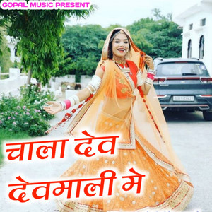 Cala Dev Devmali Me by Sharwan Racheti, Rakhi Rangili