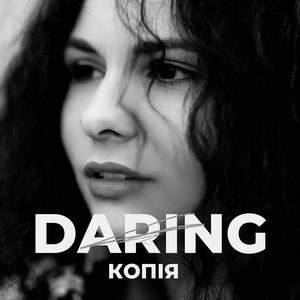 DARING — Копія