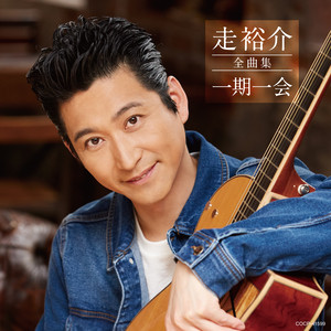 時代おくれ by Yusuke Hashiri