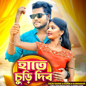 Hate Churi Dibo by Kanika Karmakar, Raju Sahis