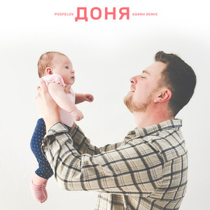 Доня (Karmv Remix)