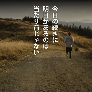 Motivate Life Words - この時、この命