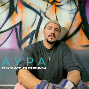 АУРА