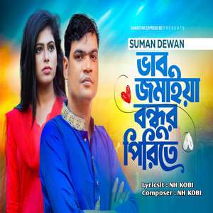 Sumon Dewan - Vab Jamaiya Bhondur Pirite