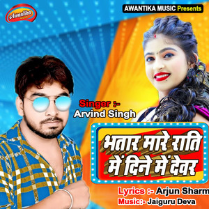 Arvind Singh - Bhatar Mare Rati Me Deene Me Devar