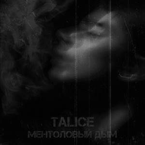 Cover art: Ментоловый дым
