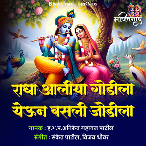 Radha Aliya Godila Yeun Basali Jodila by Aniket Patil