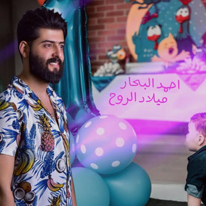 Melad El Rouh