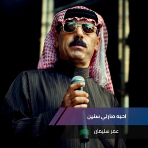 Omer Suliman - Aheboh Sar Le Senen
