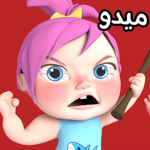 Wanasah TV - لولو ضربت ميدو