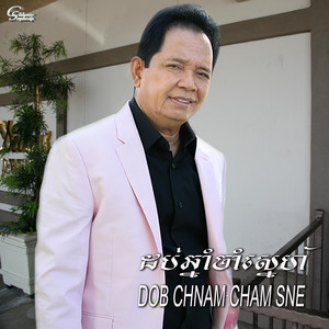 Chhouy Sopheap - Dob Chnam Cham Sne