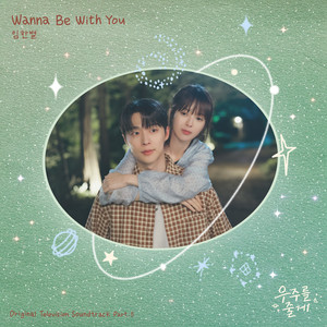 Onestar - Wanna Be With You