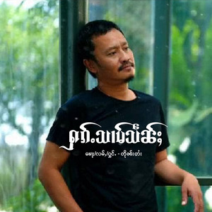 Turn Tai - ฮักสามเส้น