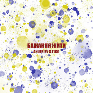 TLGO — Бажання жити
