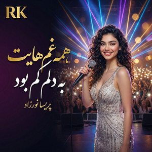 RK Production officials - همه غم هایت به دلم