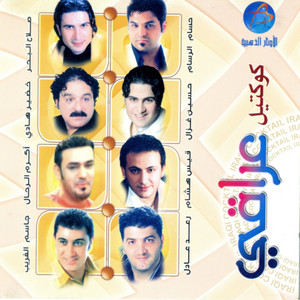 Salah El Baher - Mou Wagetha
