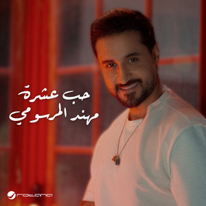 حب عشرة by Mohanad Al Marsoomi