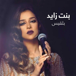 Balqees - Bent Zayed
