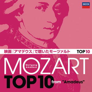 映画《アマデウス》で聴いたモーツァルト TOP10