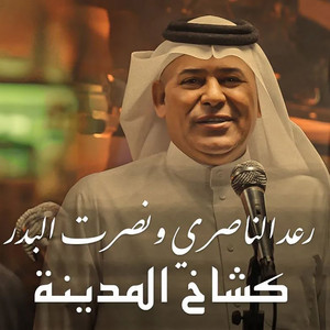 Nasrat Al Badr & Raad El Nassri - Kashakh El Madina