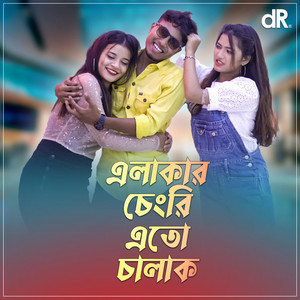 Elakar Chengri Eto Chalak by Pritam Roy, Ipshita Barman