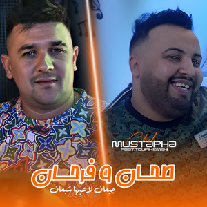 Cheb Mustapha - طحان و فرحان (feat. Toufik smahi)