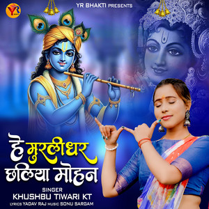Hey Murlidhar Chhaliya Mohan by Khushbu Tiwari KT