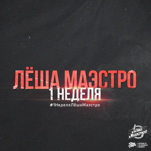 Габа by Лёша Маэстро, Gansello, Ненаумах, Кецон, Ден Гора