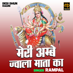 Meri Ambe Jwala Mata Ka