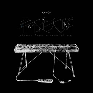我不是天賦 by iao